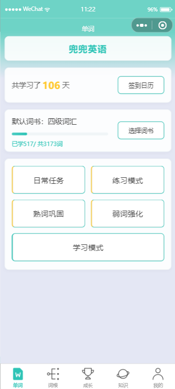兜兜英语词根词缀拆解工具单词页