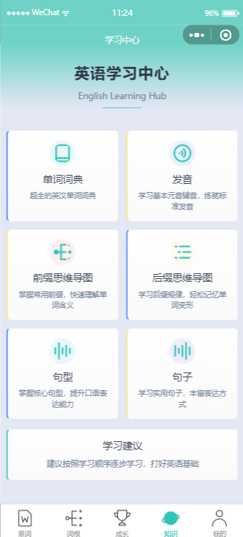 兜兜消消单词知识页