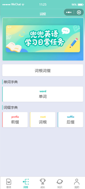 兜兜英语词根词缀拆解工具词根页