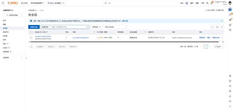 安全组配置