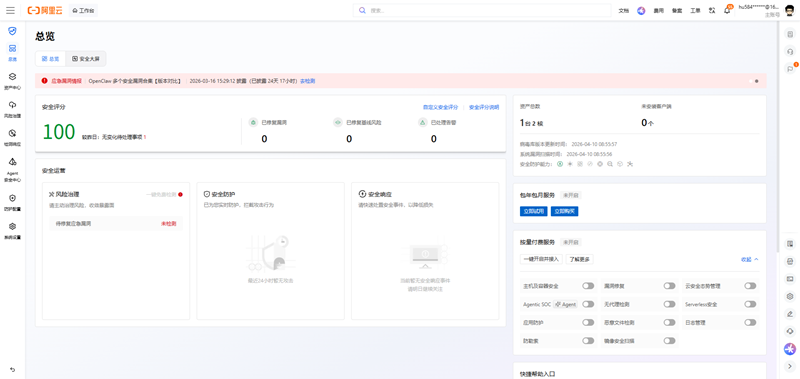 安全运营