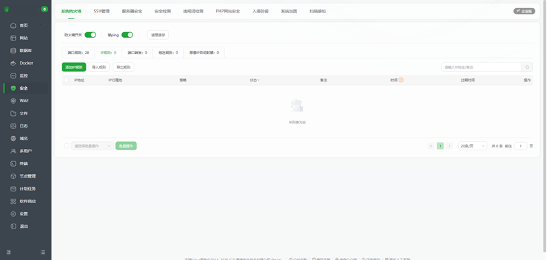 系统防火墙